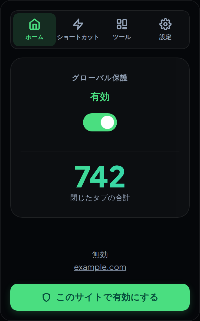 AdTab Killer のポップアップの ホーム タブ。グローバル保護のスイッチ、閉じたタブのカウンター、現在のサイトを保護するボタンが見えています。