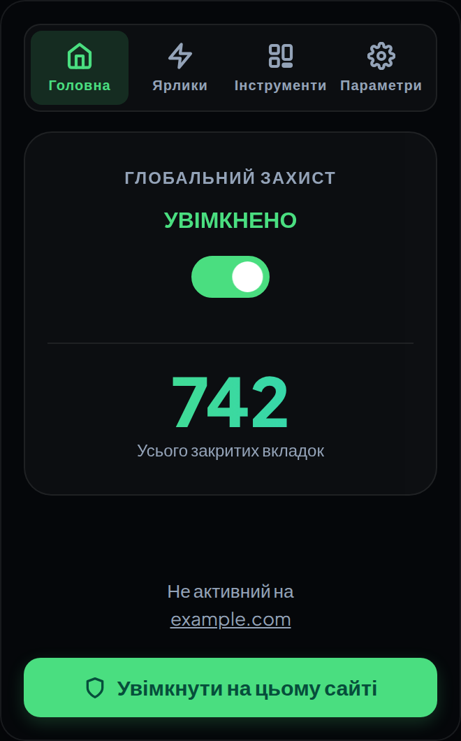 Вікно AdTab Killer на вкладці Головна, з перемикачем глобального захисту, лічильником закритих вкладок і кнопкою, яка захищає поточний сайт.