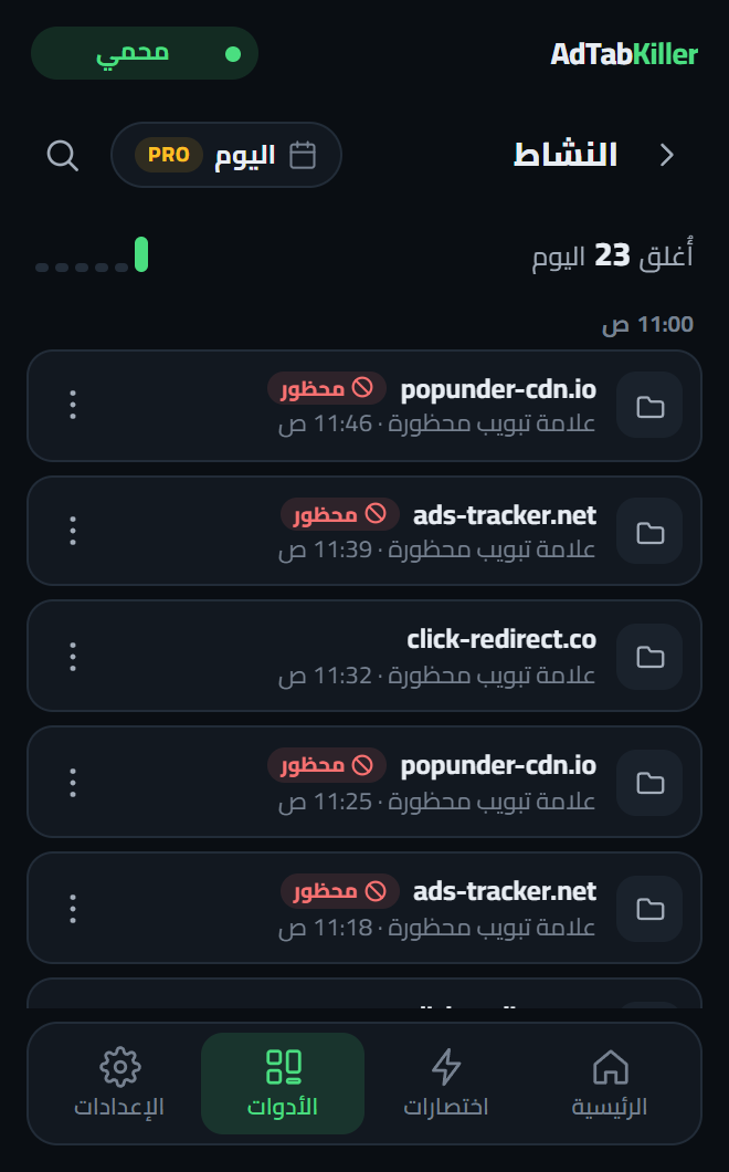 شاشة النشاط في نافذة الإضافة: إغلاقات اليوم بالترتيب، ولكل منها موقعه ووقته، وزر التاريخ وعليه وسم Pro، وزر البحث.