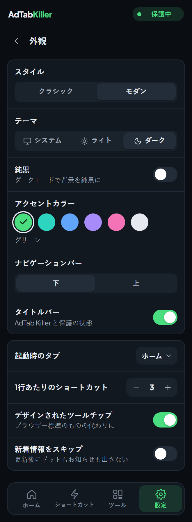 ポップアップの「外観」設定画面: スタイル、テーマ、純黒、アクセントカラー、ナビゲーションバー、タイトルバー、その下に続く項目。