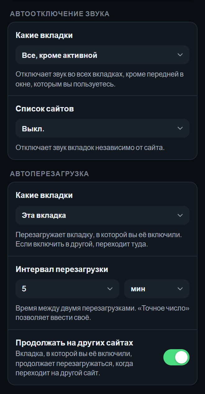 Нижняя часть экрана настроек «Утилиты и защита» с параметрами инструментов Автоотключение звука и Автоперезагрузка.