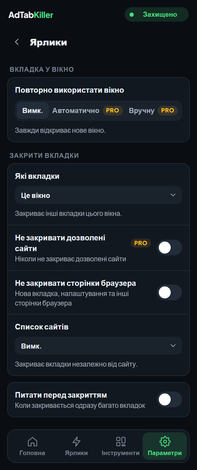 Екран налаштувань «Ярлики» у вікні розширення, з налаштуванням Повторно використати вікно і параметрами ярлика Закрити вкладки.