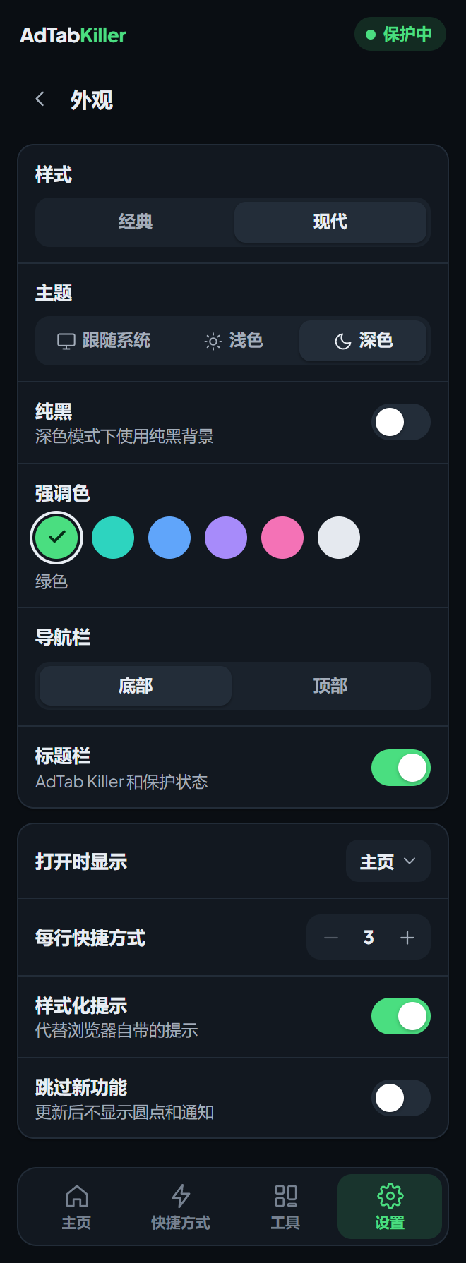 弹窗里的外观设置界面：样式、主题、纯黑、强调色、导航栏、标题栏，以及下面的其他选项。