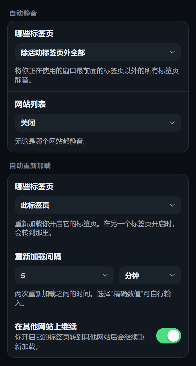 工具与保护设置界面的下半部分，有自动静音和自动重新加载的选项。