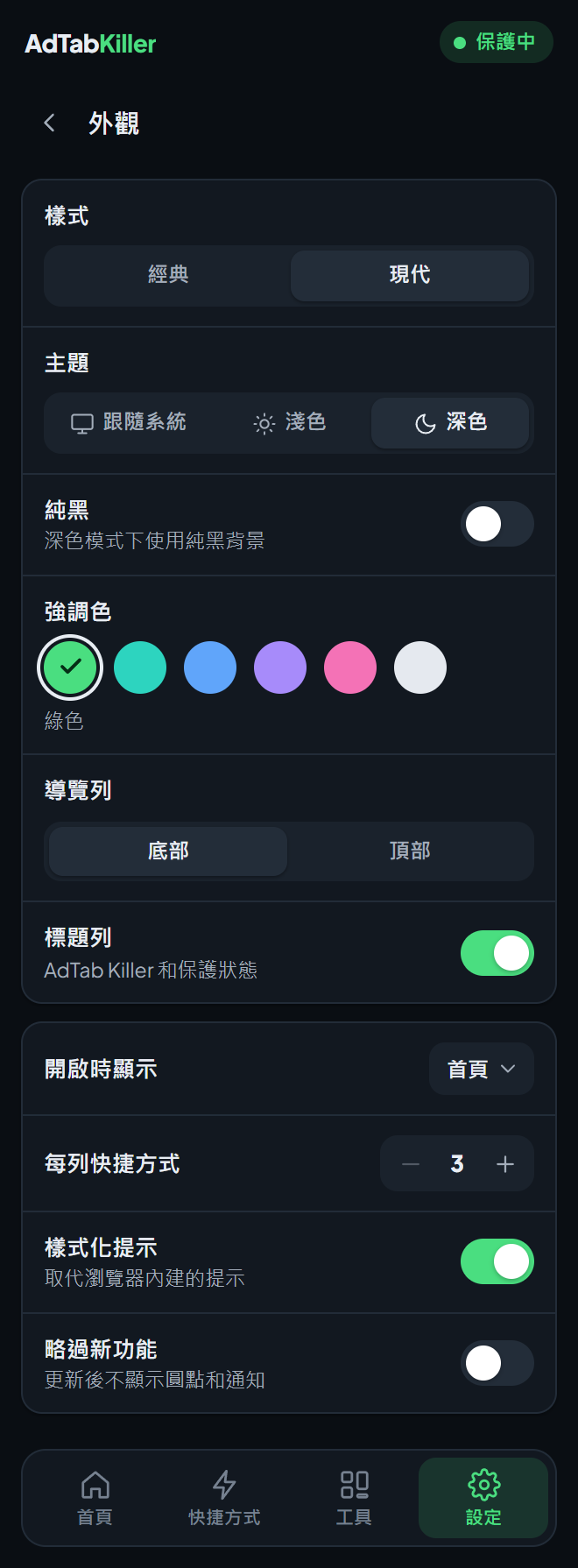 彈出視窗裡的外觀設定畫面：樣式、主題、純黑、強調色、導覽列、標題列，以及下面的其他選項。