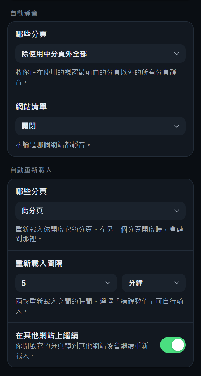 工具與保護設定畫面的下半部，有自動靜音和自動重新載入的選項。